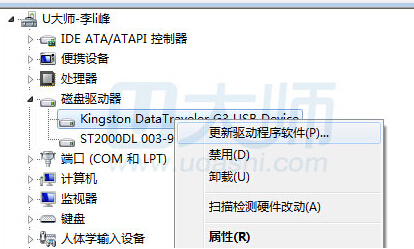 在win7将可移动磁盘改成本地磁盘的教程1.jpg