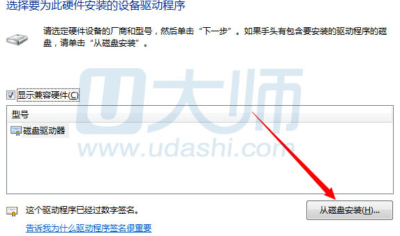 在win7将可移动磁盘改成本地磁盘的教程4.jpg