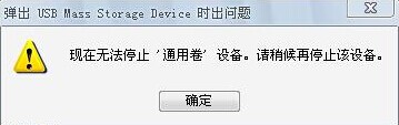 现在无法停止通用卷设备怎么办?原因竟然与rundll32.exe有关1.jpg
